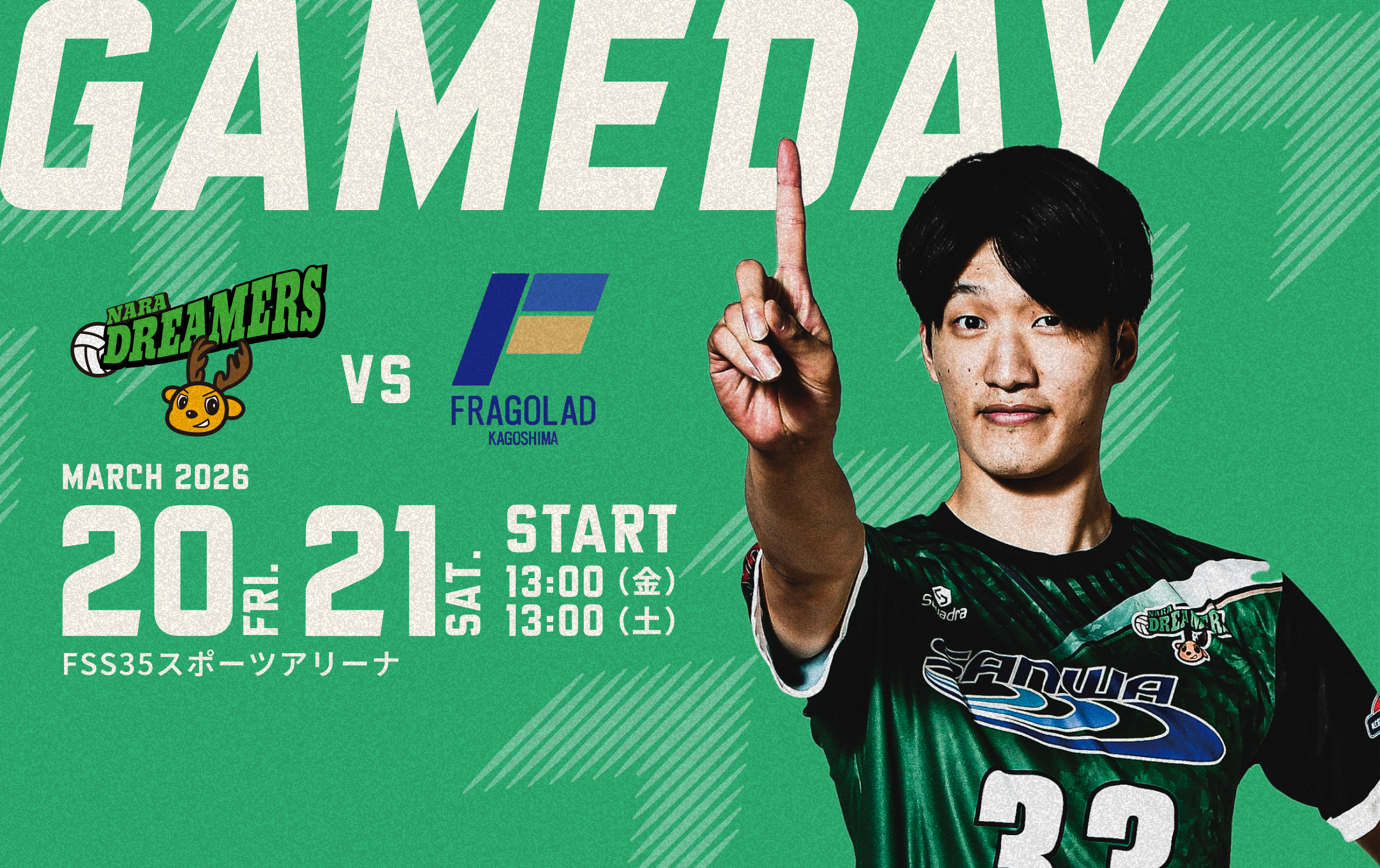 次の試合：2026年3月20日・3月21日 対フラーゴラッド鹿児島 13時スタート FSS35スポーツアリーナ